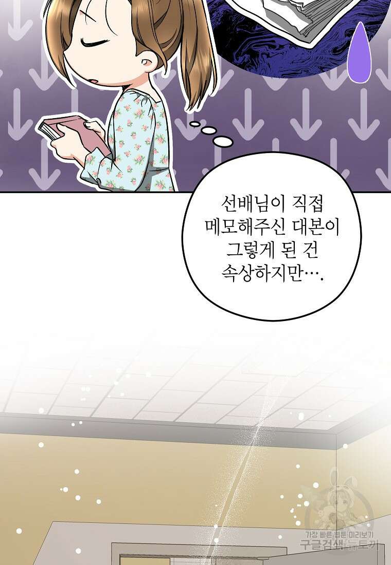 키스만으론 부족해 34화 65