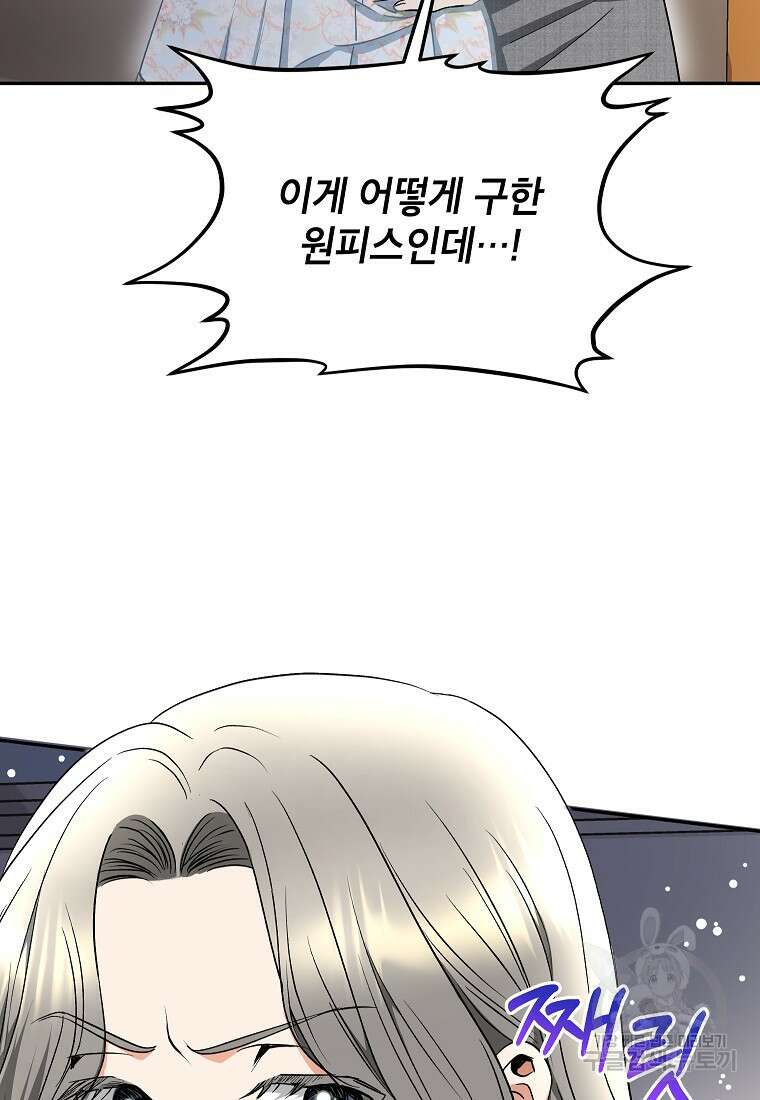 키스만으론 부족해 34화 68