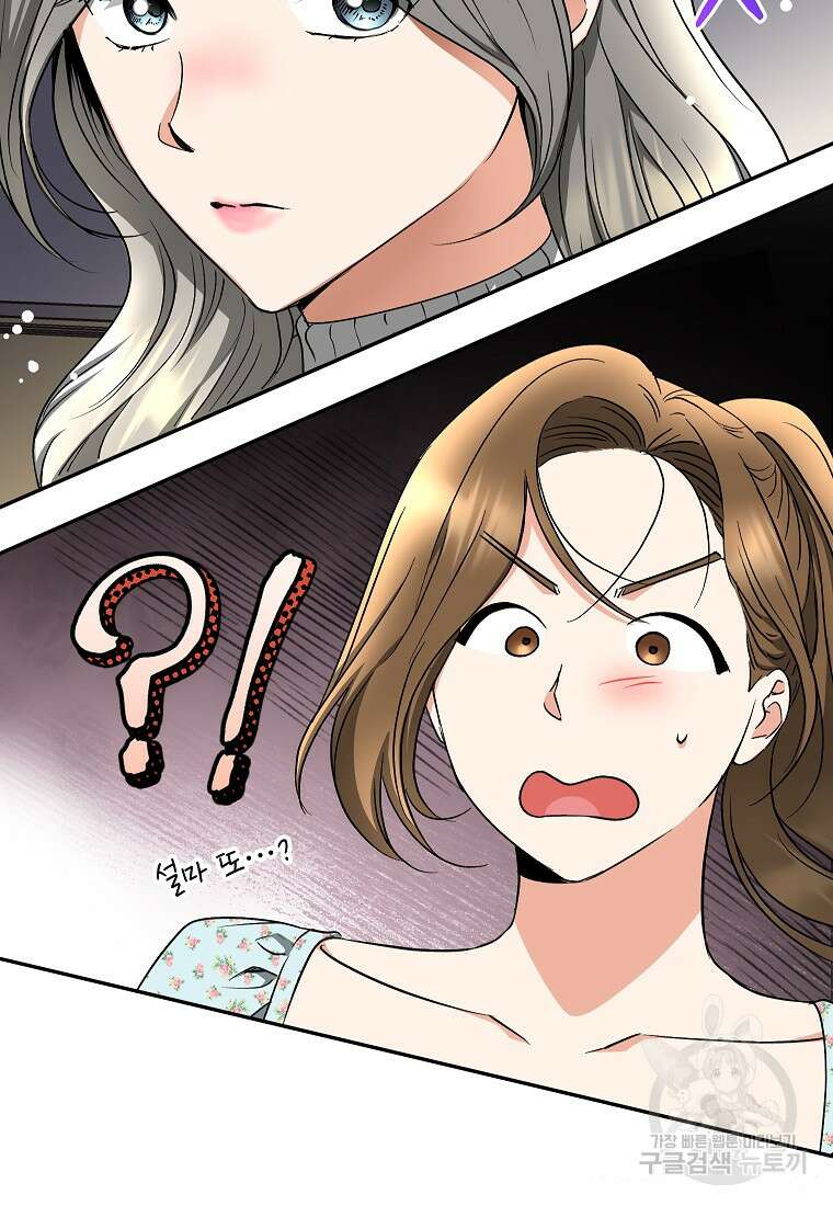 키스만으론 부족해 34화 69