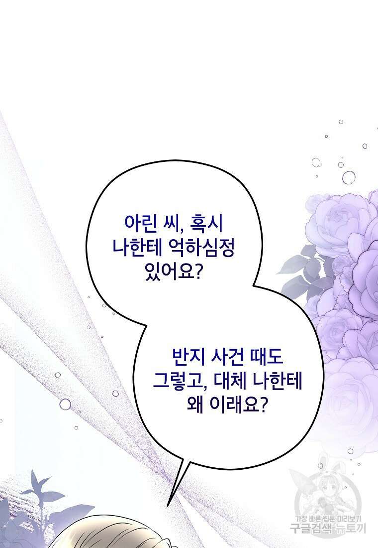 키스만으론 부족해 34화 70