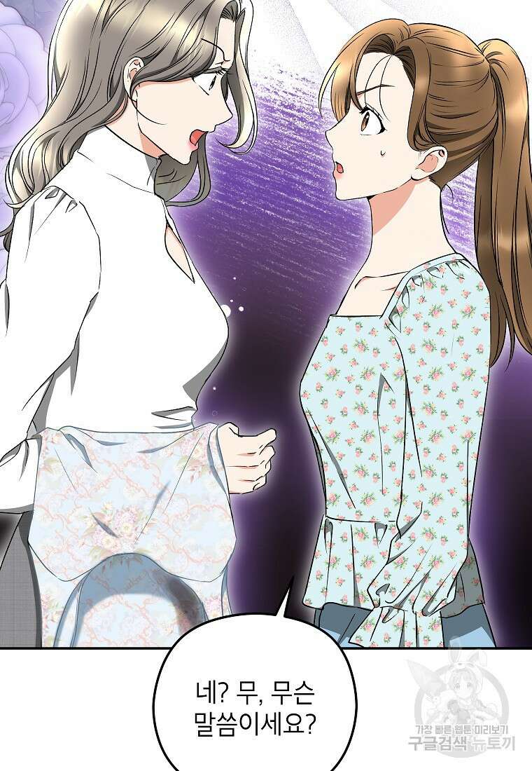 키스만으론 부족해 34화 71