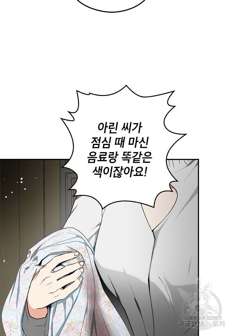 키스만으론 부족해 34화 72