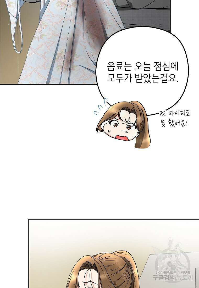 키스만으론 부족해 34화 73