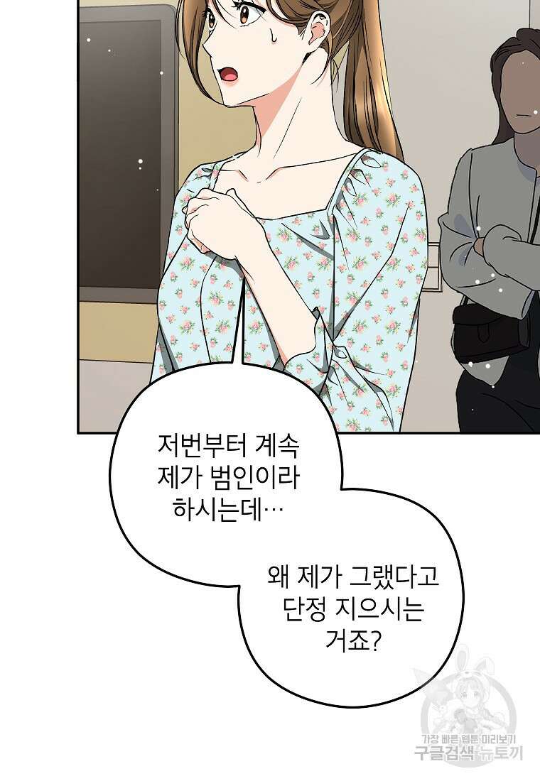 키스만으론 부족해 34화 74