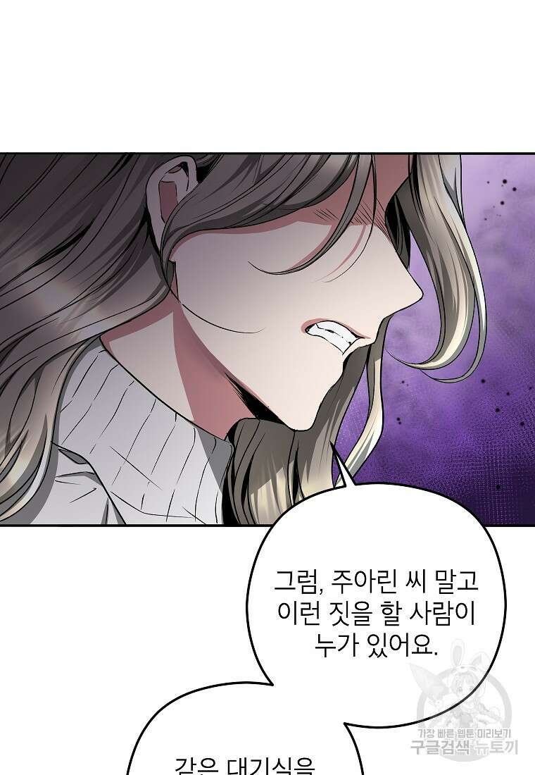 키스만으론 부족해 34화 75