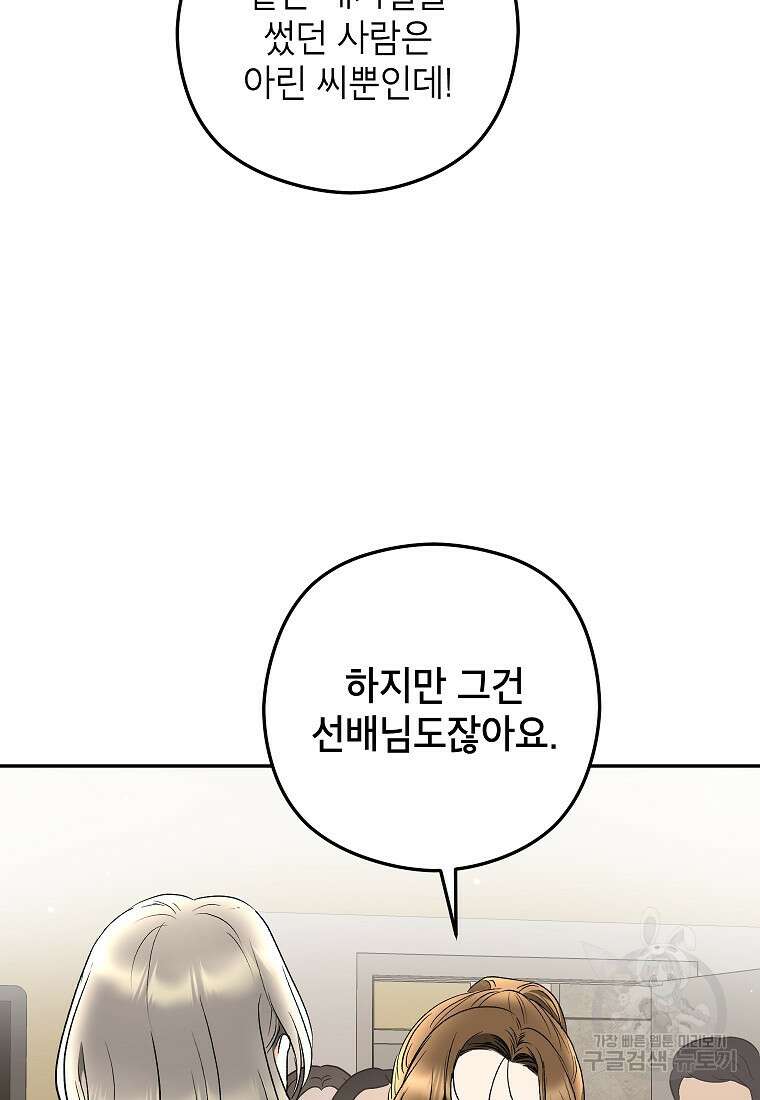 키스만으론 부족해 34화 76
