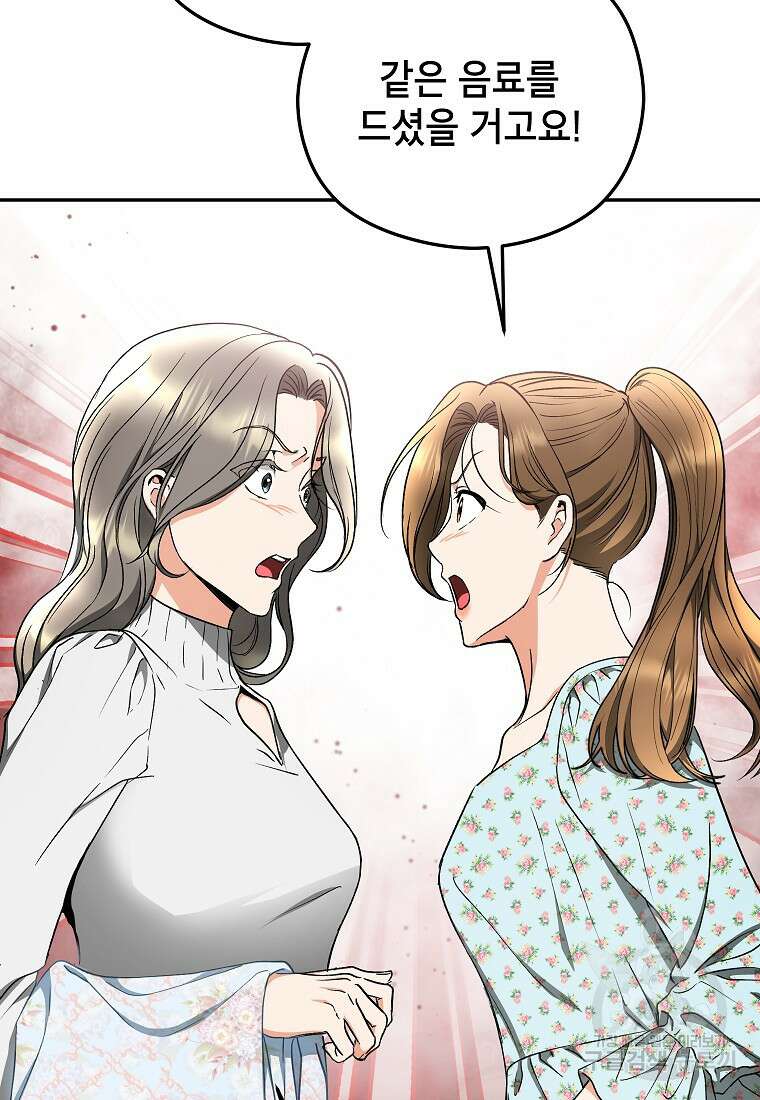 키스만으론 부족해 34화 78