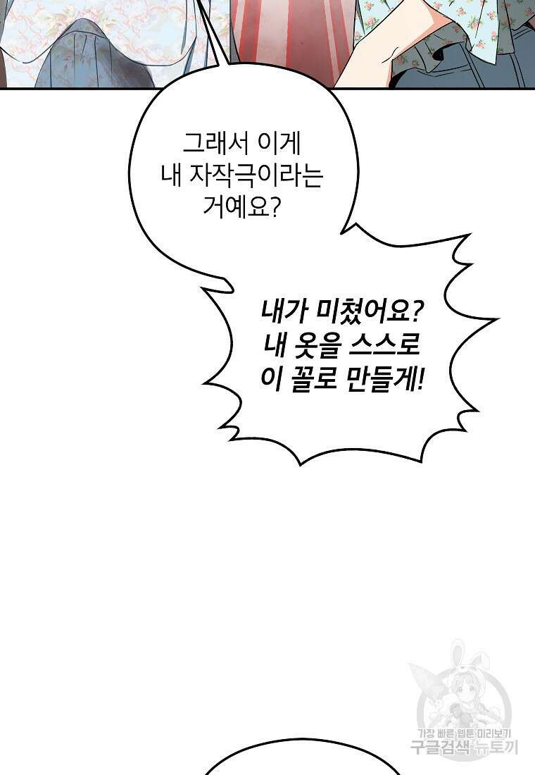 키스만으론 부족해 34화 79