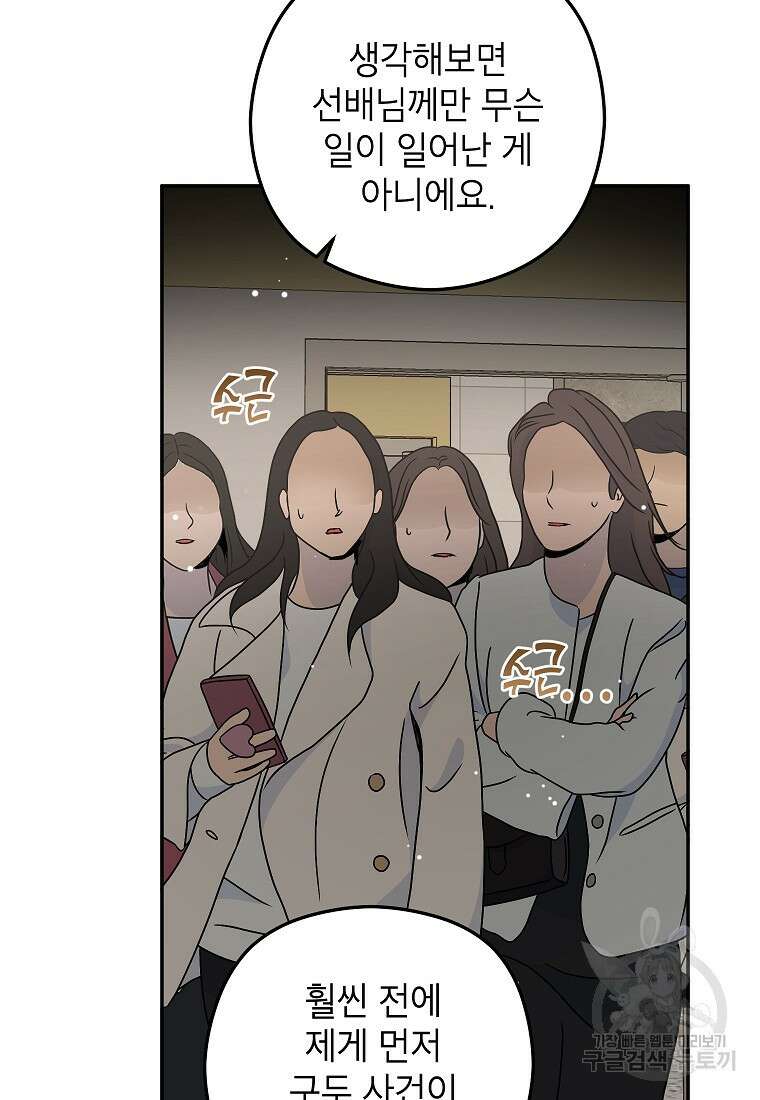 키스만으론 부족해 34화 80