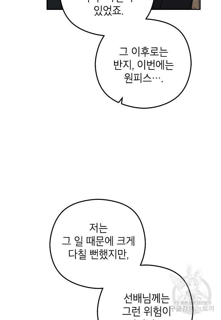키스만으론 부족해 34화 81