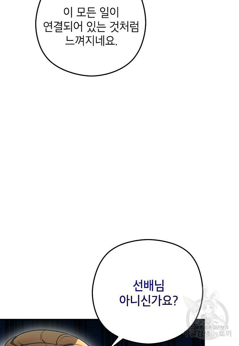 키스만으론 부족해 34화 84