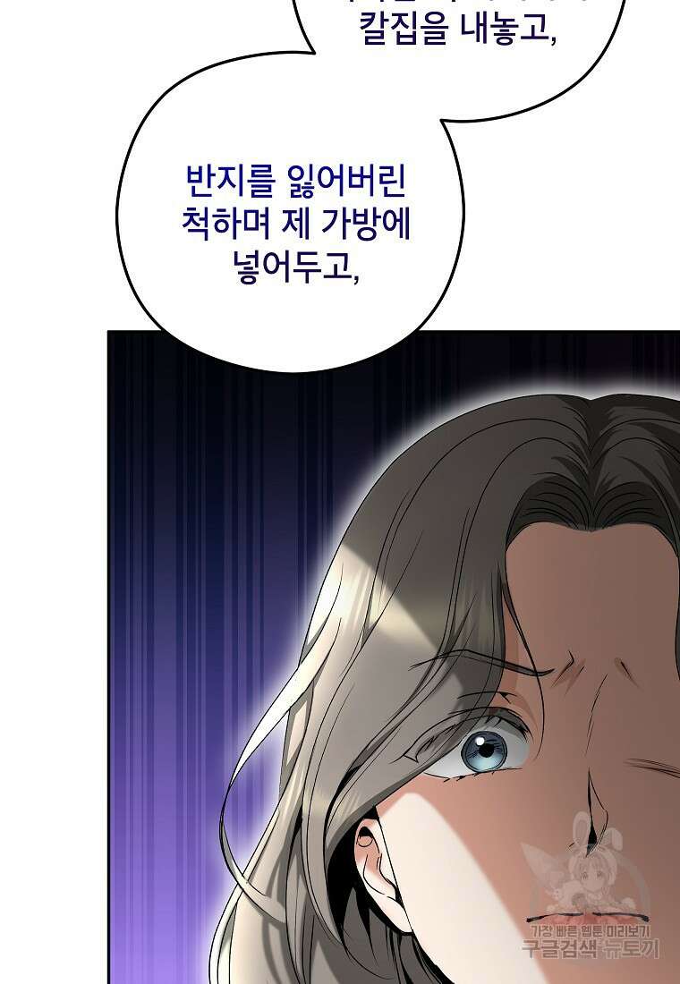 키스만으론 부족해 34화 86