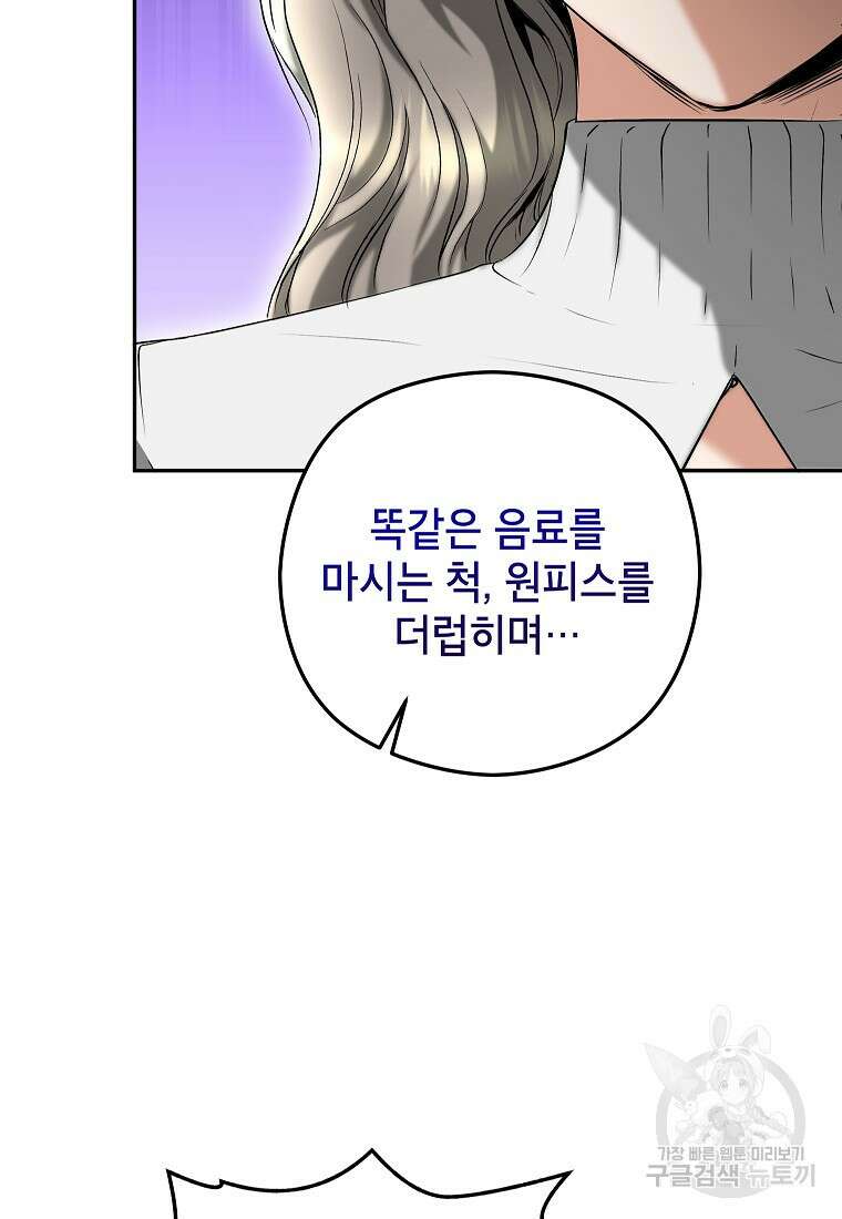 키스만으론 부족해 34화 87