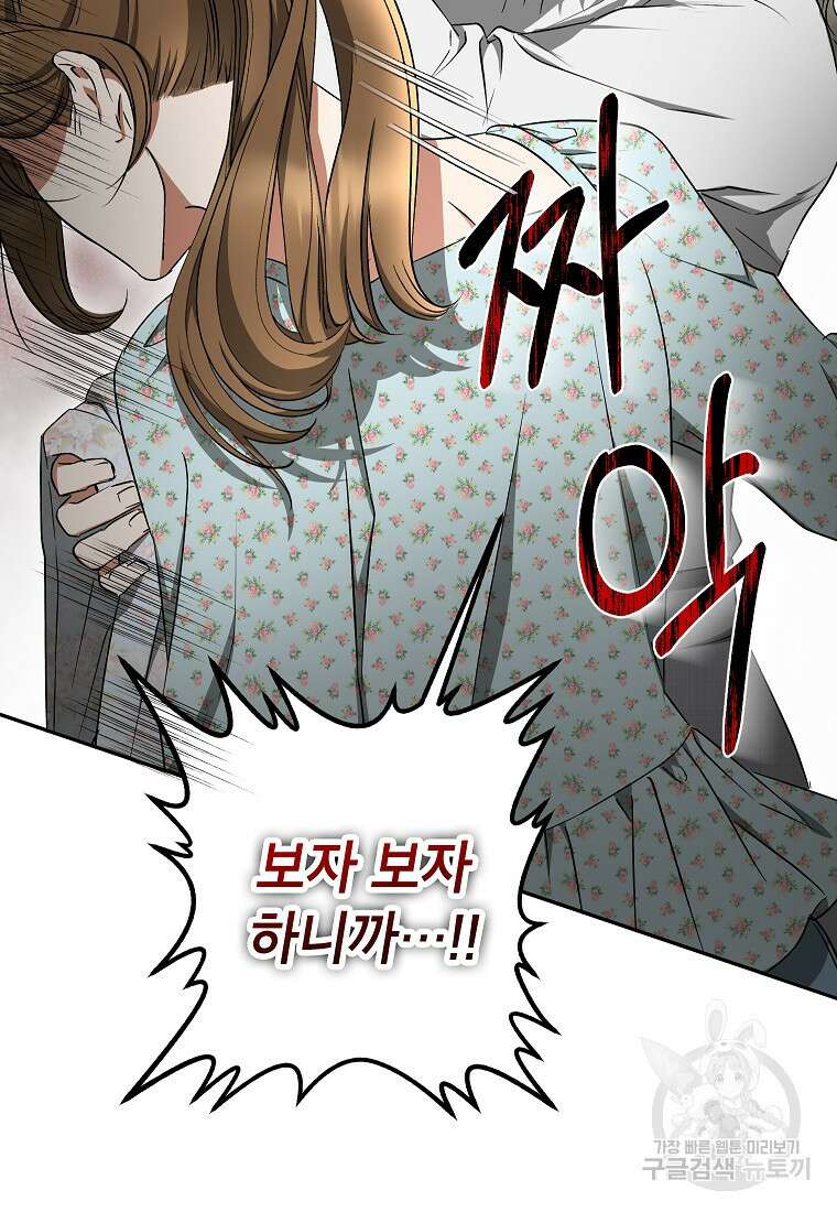 키스만으론 부족해 34화 90