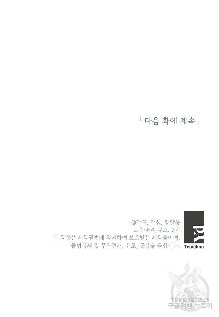 키스만으론 부족해 34화 91
