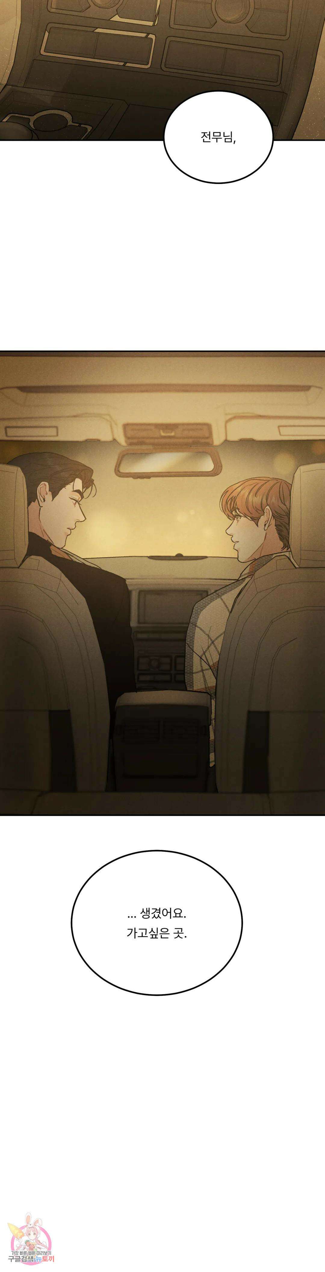 리미티드 런 51화 2