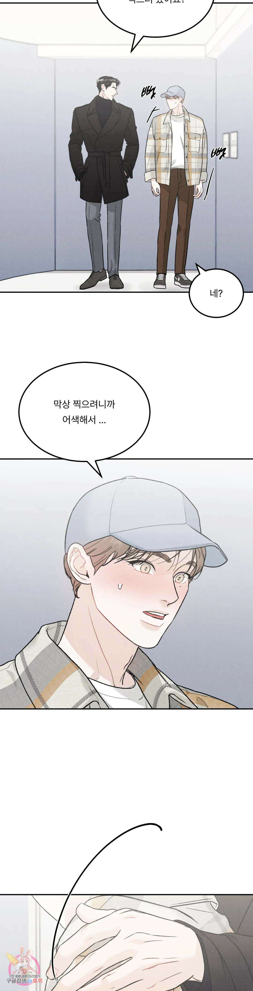 리미티드 런 51화 5