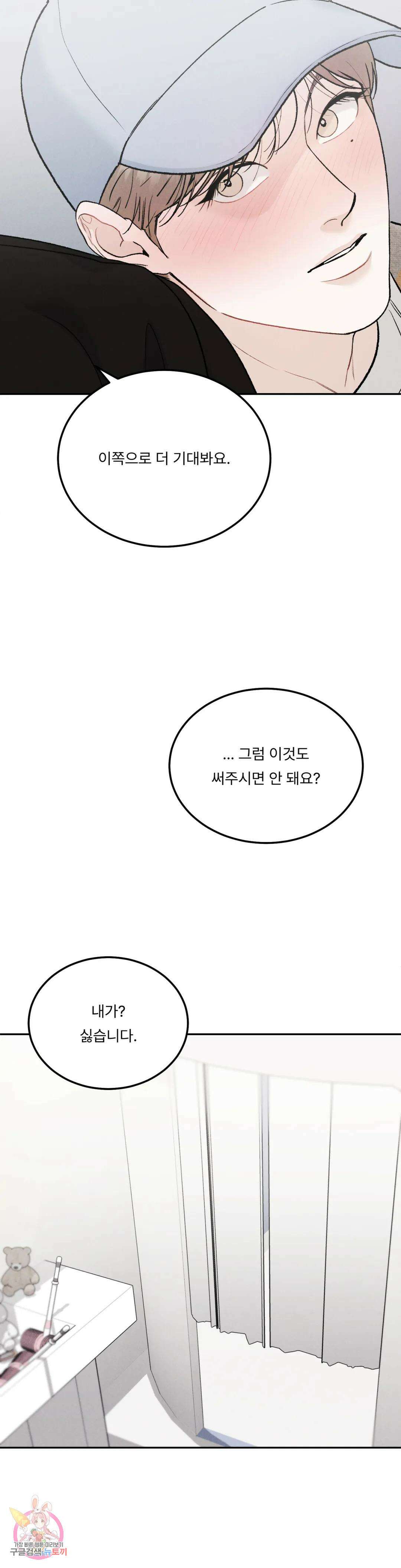 리미티드 런 51화 7