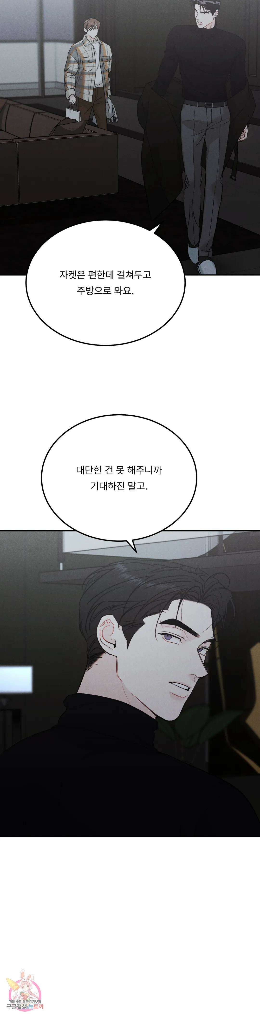 리미티드 런 51화 12