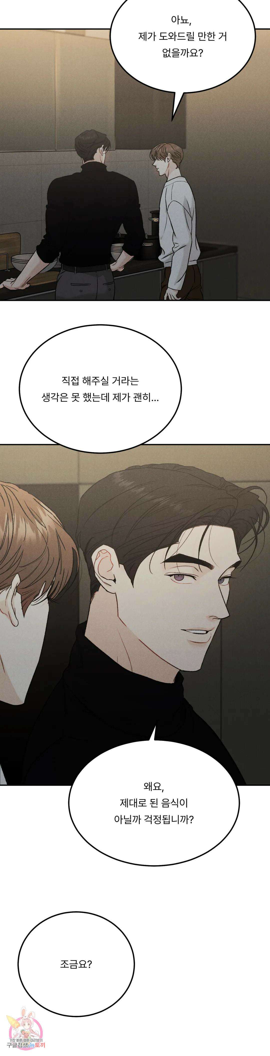 리미티드 런 51화 14