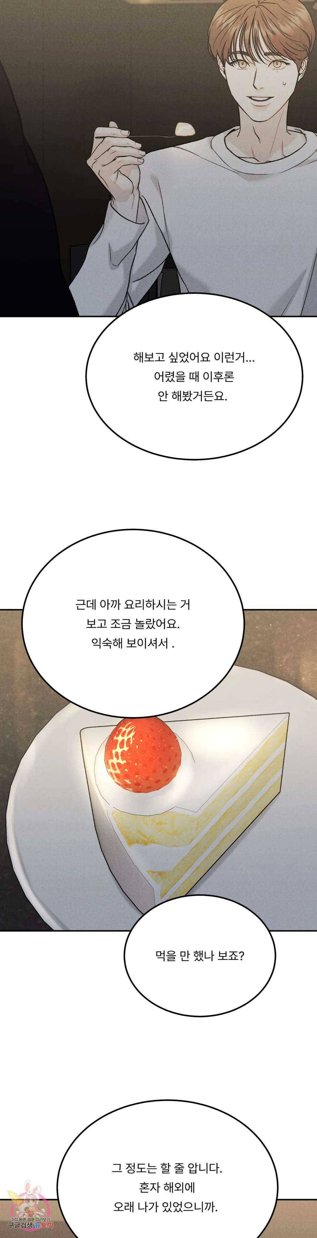 리미티드 런 51화 16