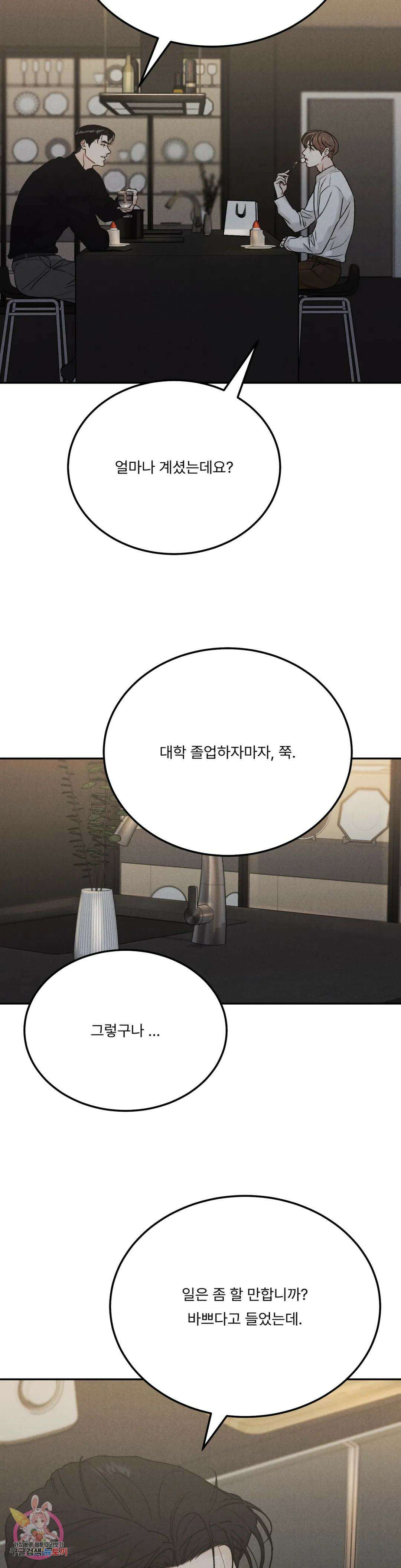 리미티드 런 51화 17