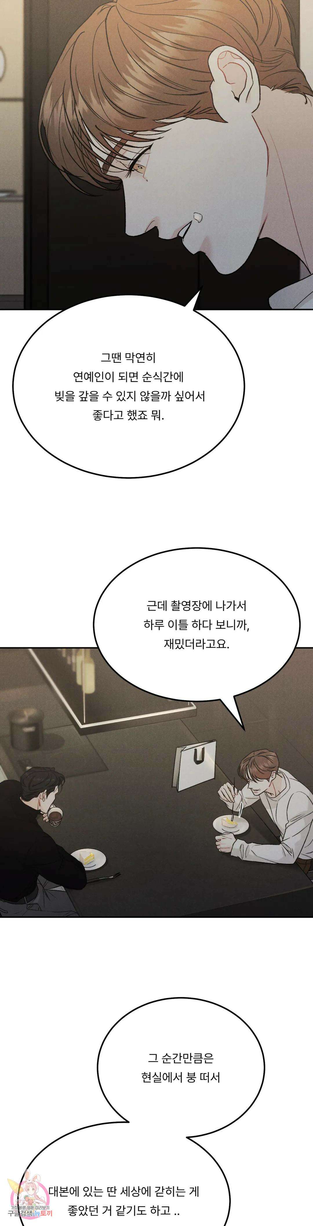 리미티드 런 51화 19