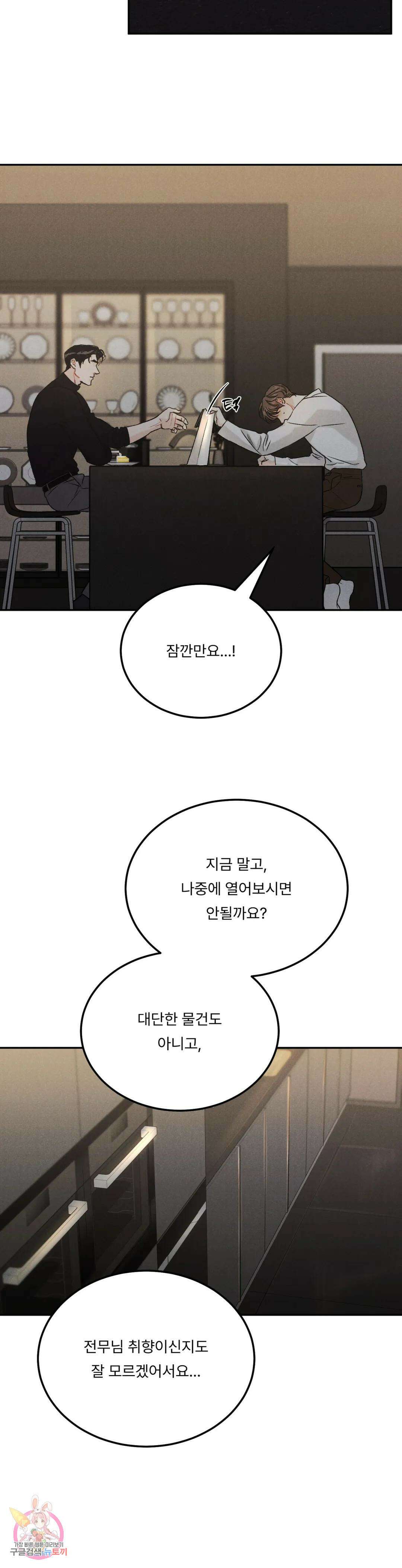 리미티드 런 51화 25