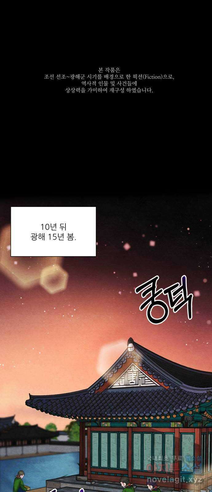 광해의 연인 92화 1