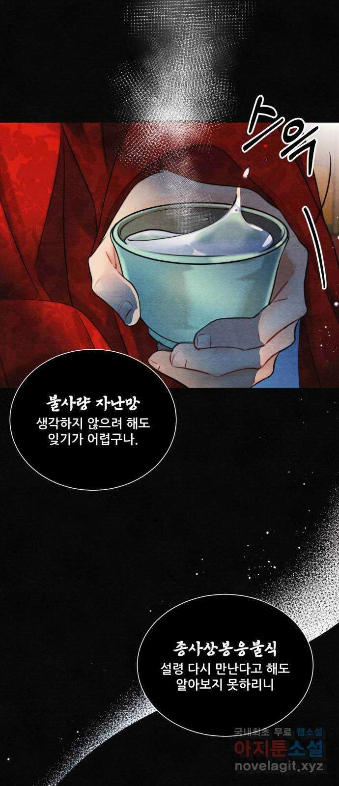 광해의 연인 92화 10