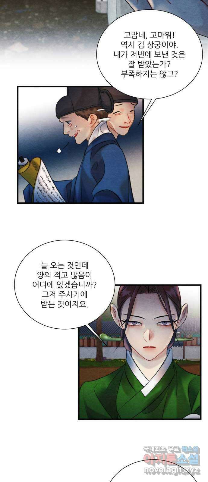 광해의 연인 92화 22
