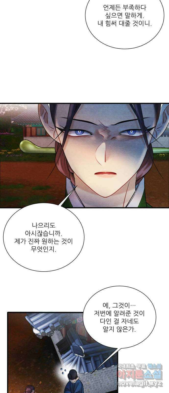 광해의 연인 92화 23