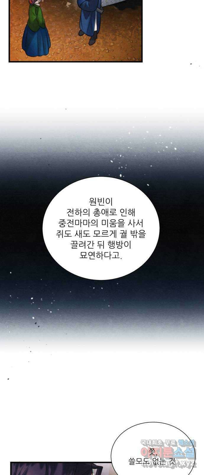 광해의 연인 92화 24