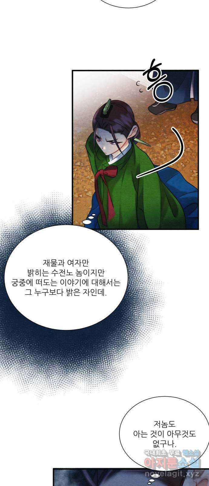 광해의 연인 92화 26