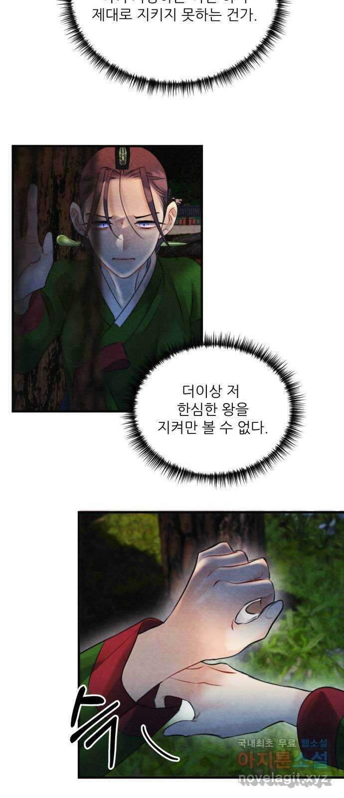 광해의 연인 92화 30