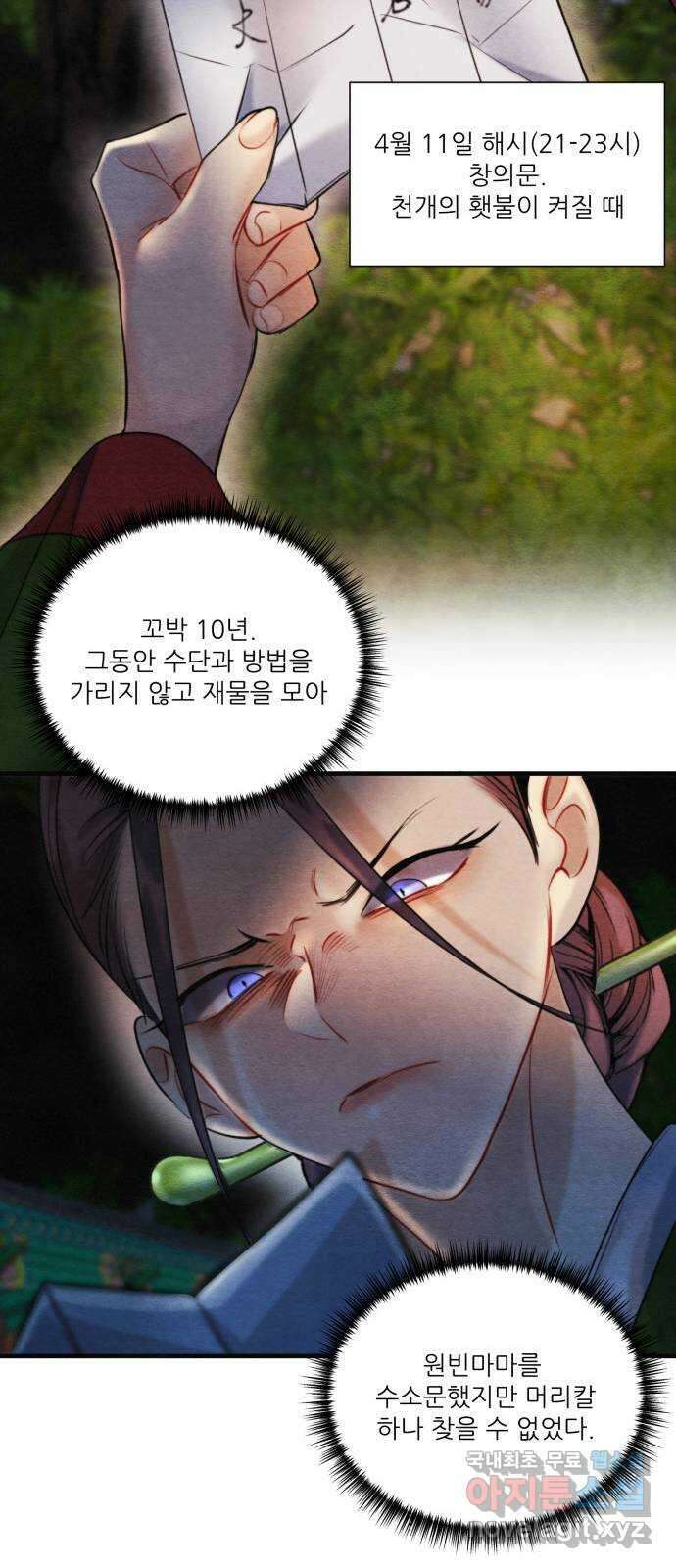 광해의 연인 92화 32