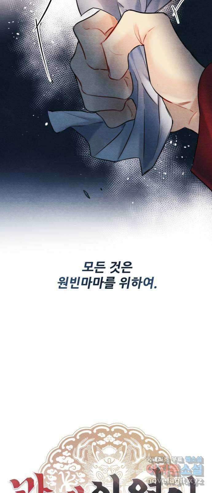 광해의 연인 92화 36