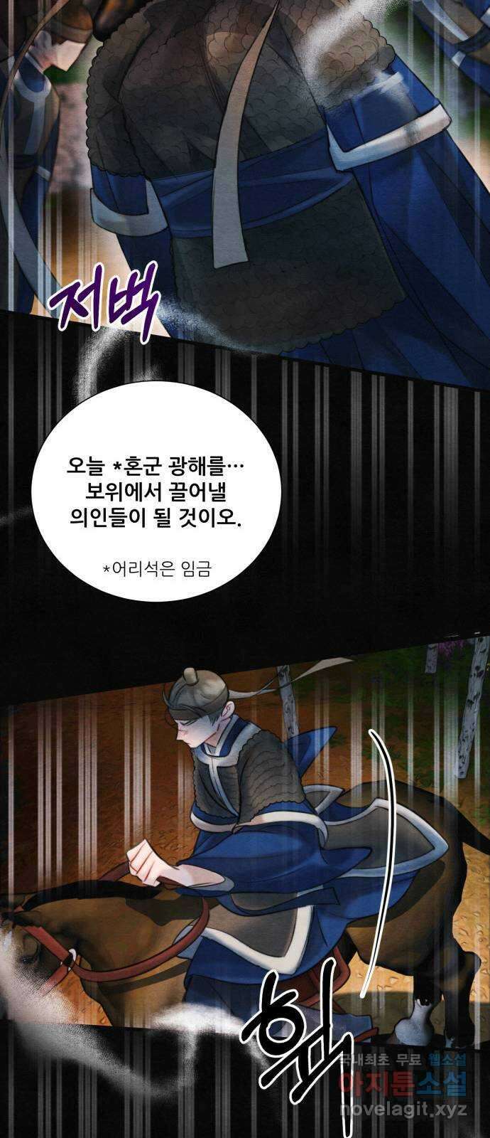 광해의 연인 92화 41