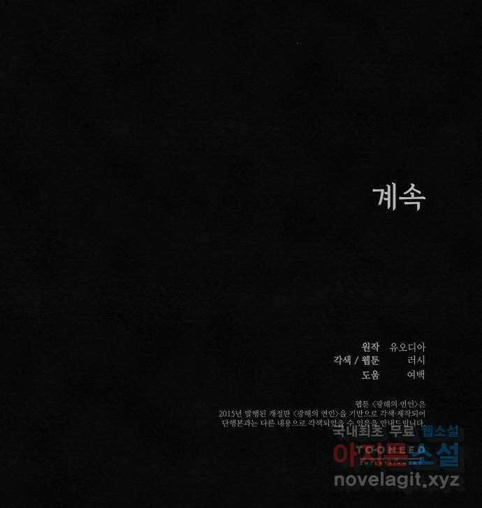 광해의 연인 92화 55