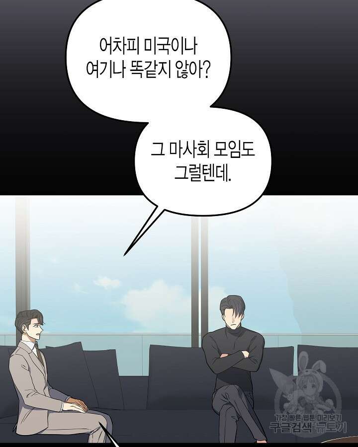 알아채기 쉬운 48화 9