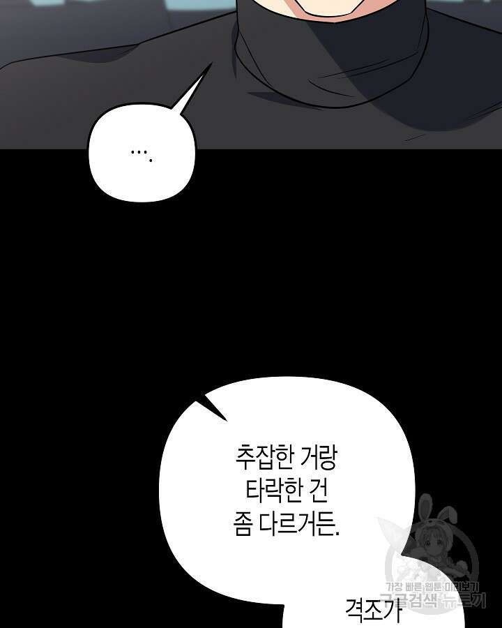 알아채기 쉬운 48화 11