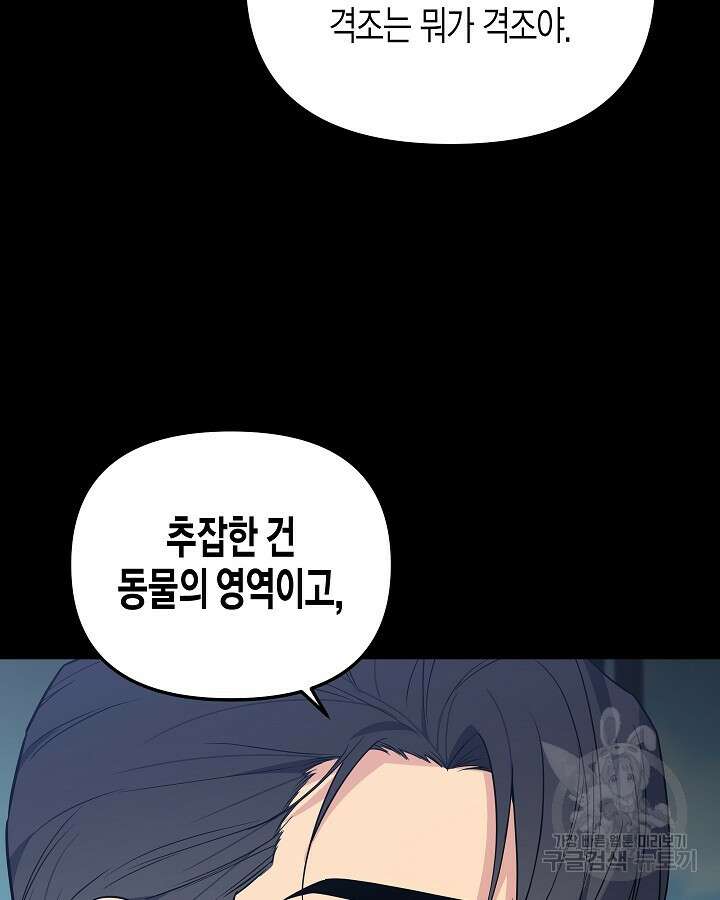 알아채기 쉬운 48화 13