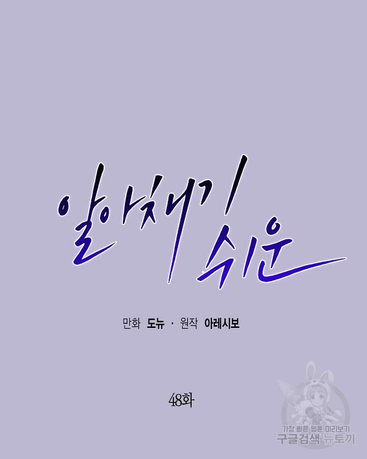 알아채기 쉬운 48화 16
