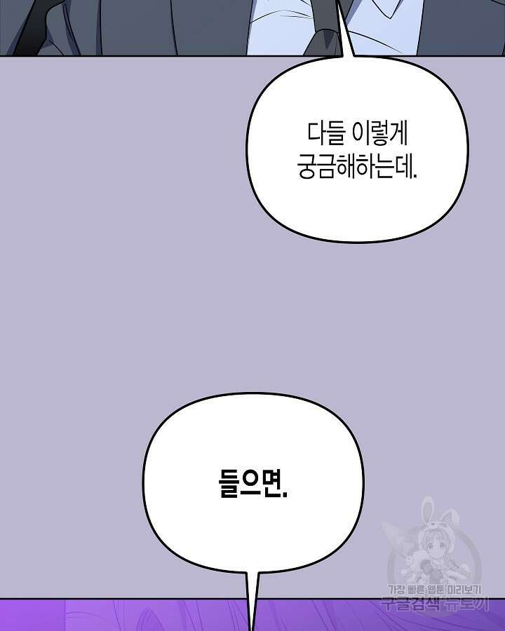 알아채기 쉬운 48화 46