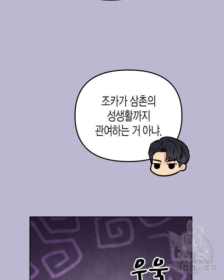 알아채기 쉬운 48화 50