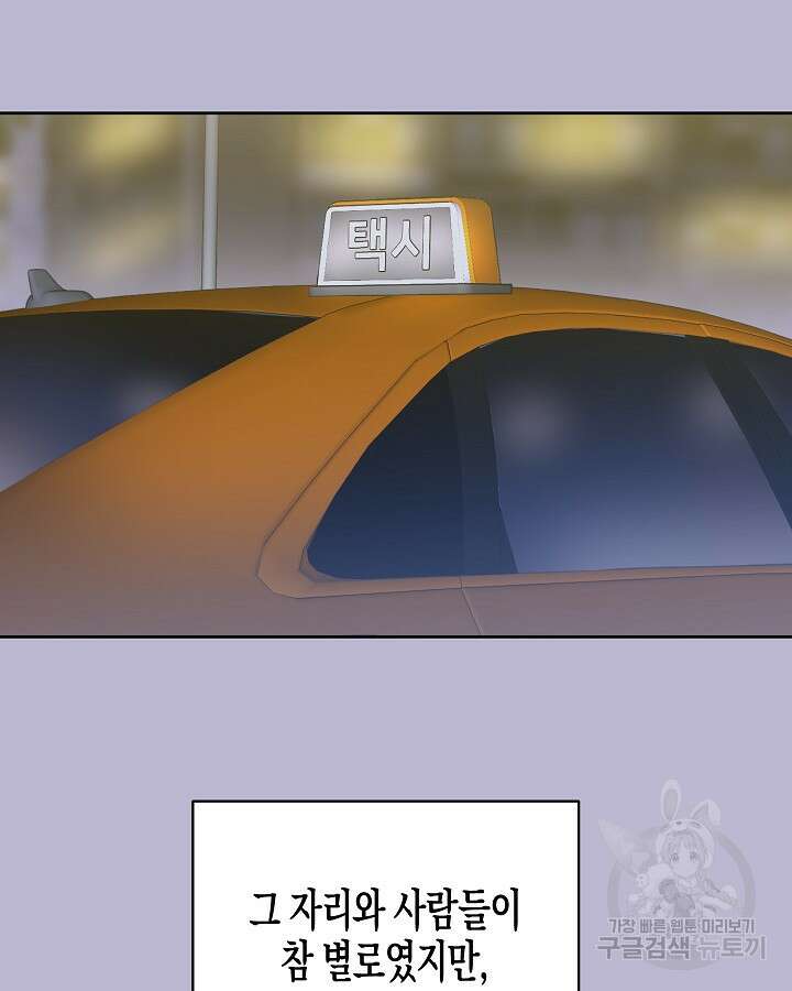 알아채기 쉬운 48화 59