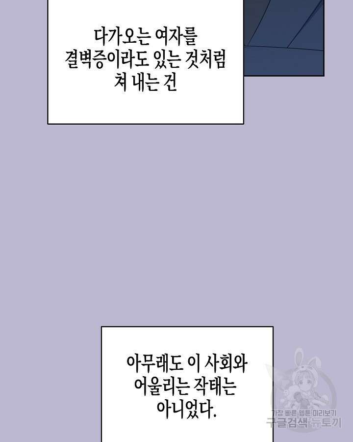 알아채기 쉬운 48화 61