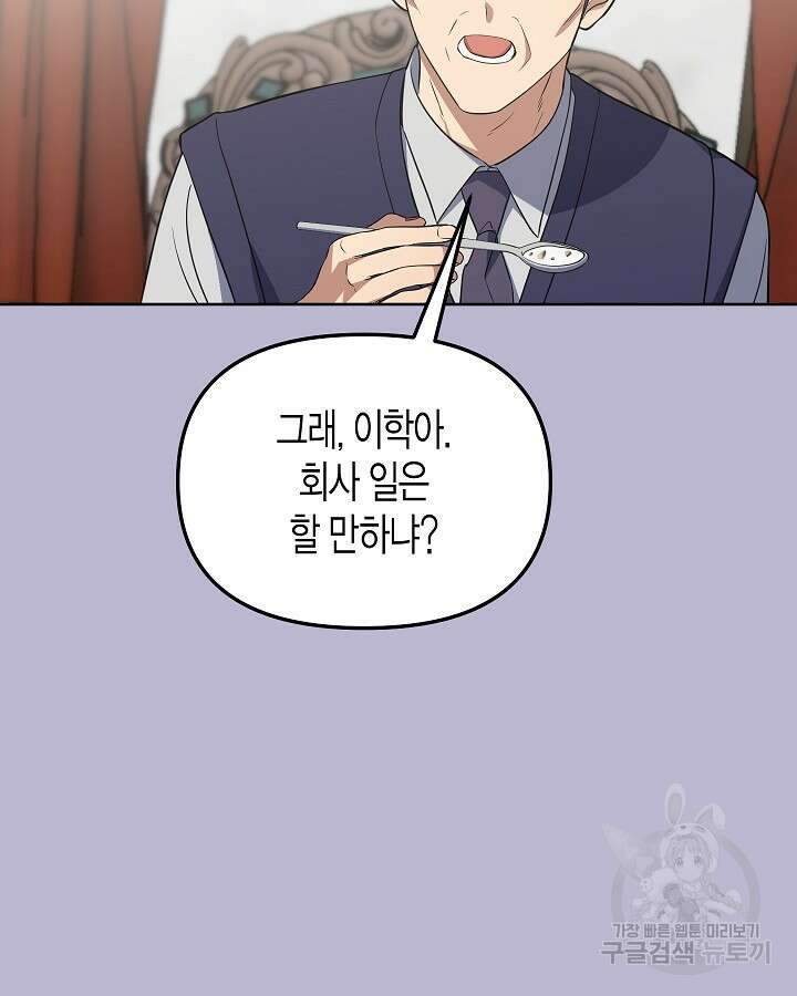 알아채기 쉬운 48화 82
