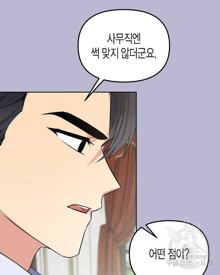 알아채기 쉬운 48화 83