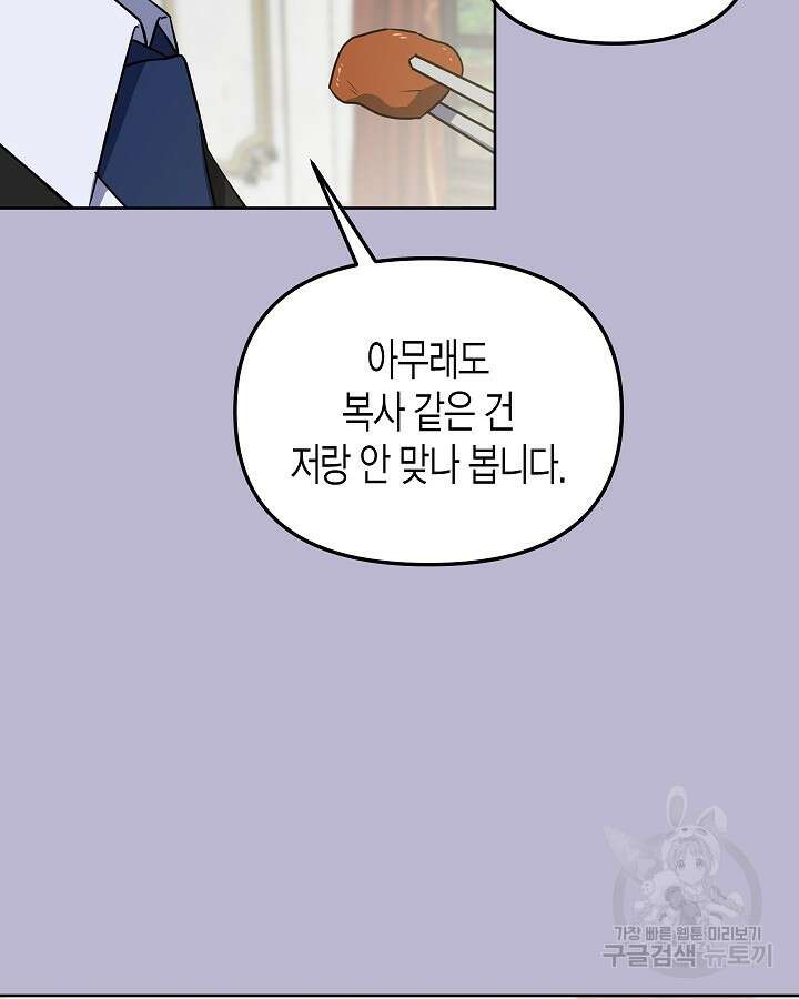 알아채기 쉬운 48화 84